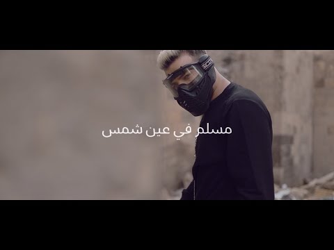 كليب مهرجان مسلم ف عين شمس مرحبة صحبة الهلاك مسلم   3    