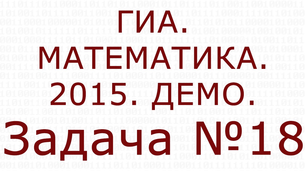 Математика 2015 года. ГИА 2015. ГИА математика учеба. ГИА по математике.