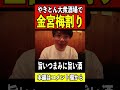 これが男の酒の飲み方#shorts