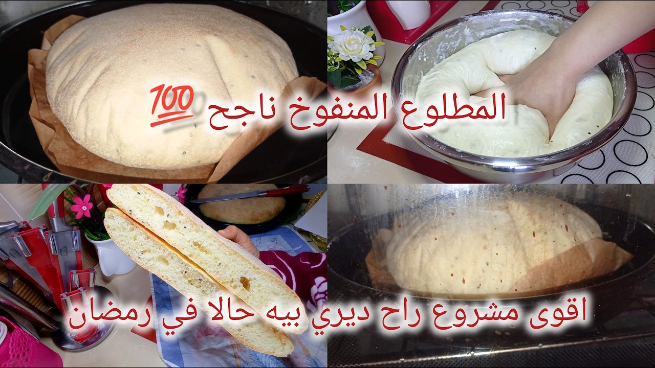 #مطلوع المنفوخ🥰ساهل وناجح مع جميع اسرار نجاحه💯أقوى #مشروع 📢راح ديري بيه حالا في رمضان🌜