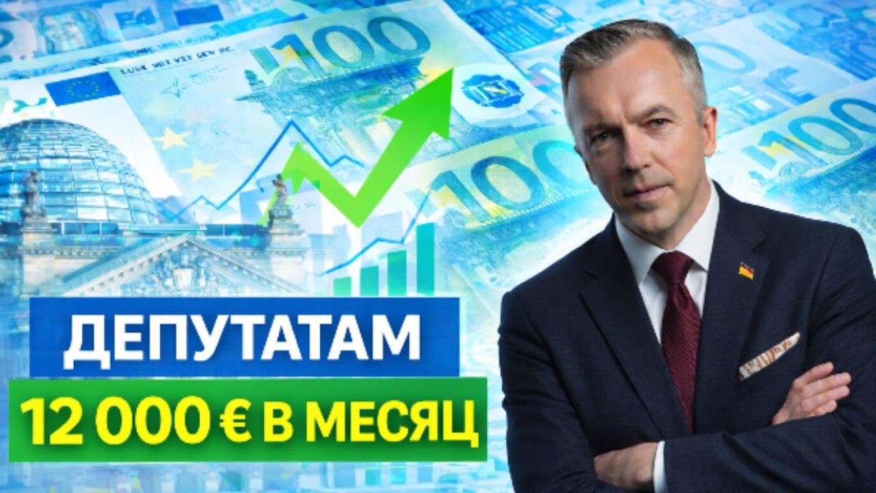Бундестаг повышает себе зарплаты на 500 € — на фоне экономического спада