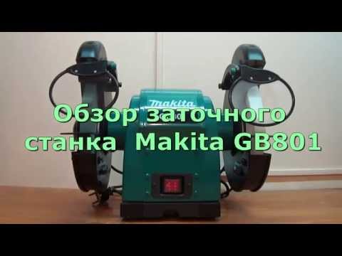 Заточной станок Makita GB801