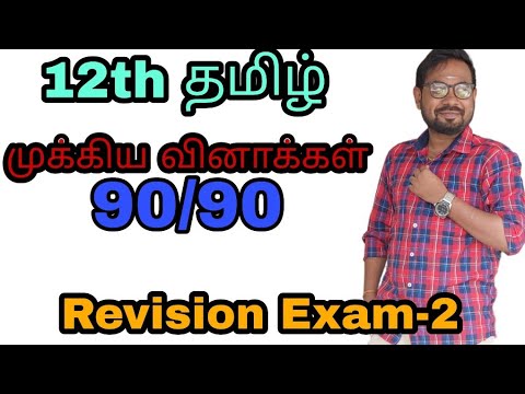 12th Tamil Revision exam-2 Final minute questions | Blue print@Vivek Maths & Science