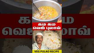 Veg Pulao Recipe in Tamil | White Veg Pulao Recipe | 10 Kg Recipe | Kattiyakkaran chef