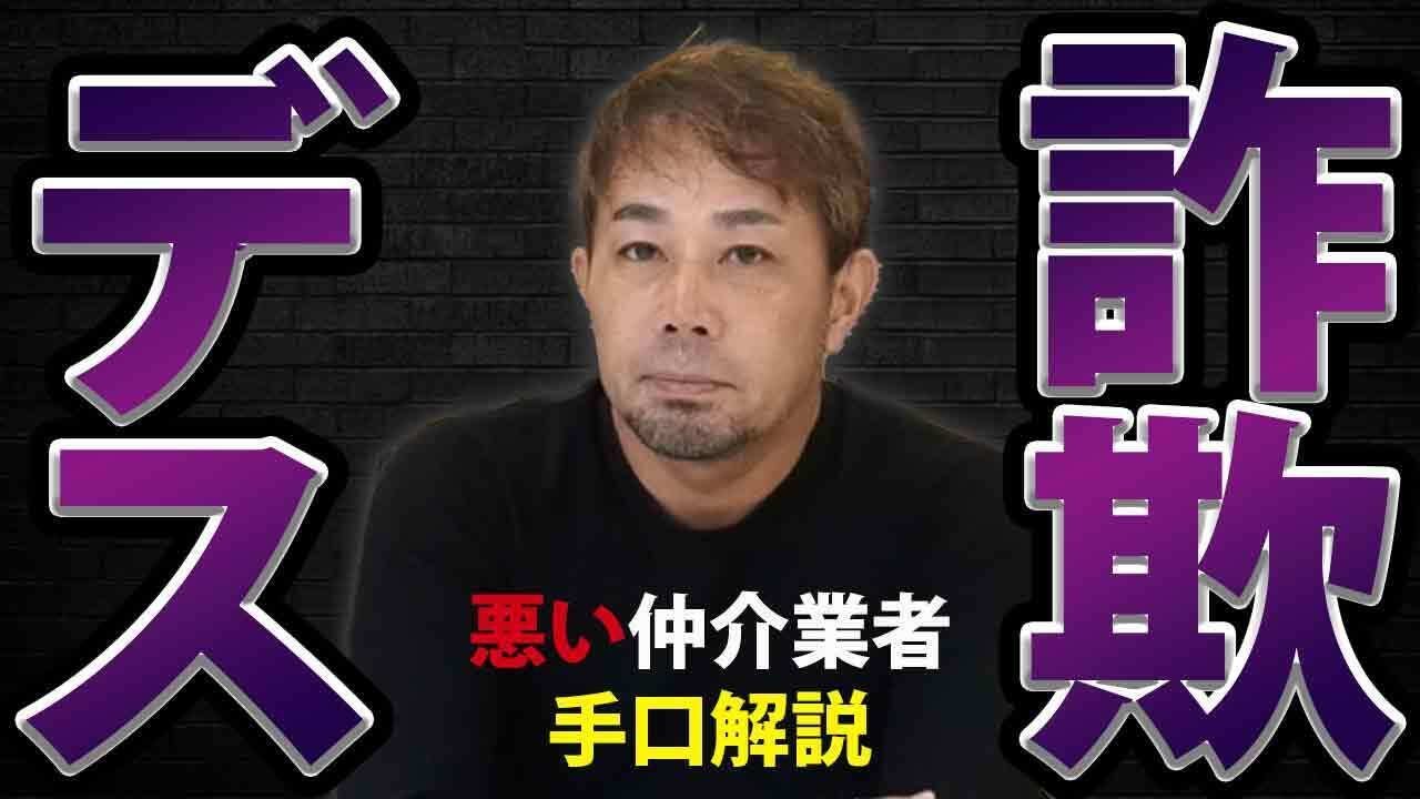 【M&A詐欺に要注意】日本全国で詐欺を働く仲介業者が急増！その実態と騙されないための対策を解説【m＆a  会社売却】