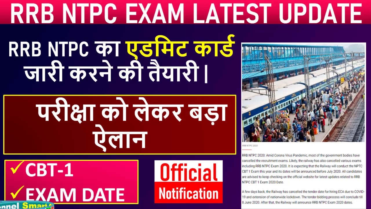 RRB NTPC Exam date 2020 RRC GROUP D Exam date rrb
