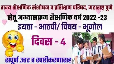 सेतू अभ्यास||इयत्ता आठवी||विषय भूगो|| दिवस 4||2022 23  setu abhyas  iytta 8 ||Bhugo|| Bridge course