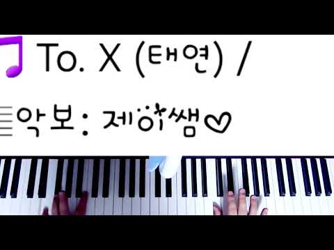 To.X (쉽지만 멋지게/쉬운 중급/조표없음) - 태연