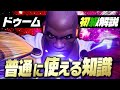 【解説】ドゥームフィストを出せるレベルにする為にパンチとスラムの突っ込み事故を減らそう【オーバーウォッチ2】
