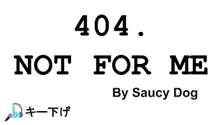 【歌ってみた: キー下げ(-5)】404. NOT FOR ME / Saucy Dog | (Cover)