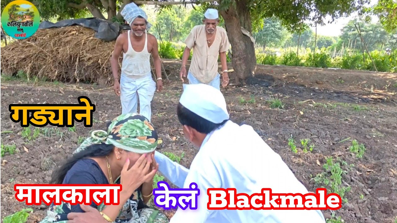 गड्याने मालकाला केलं blackmale