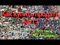 Как купить / создать и продать NFT на примере Opensea. Что такое NFT аукционы? Пошаговое руководство