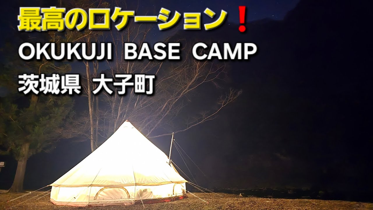 CAMP大好き Okukuji Base Camp, Daigo Town, Ibaraki Prefecture - YouTube