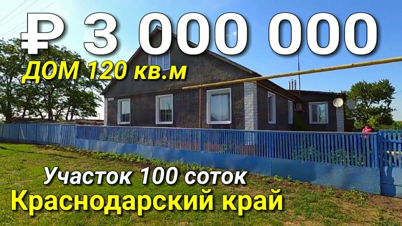 ПРЕДСТАВЛЯЕТЕ ТАМ УЧАСТОК 100 СОТОК  И ДОМ ГДЕ 4 СПАЛЬНИ / Подбор НЕдвижимости от Николая Сомсикова