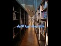 قصيدة في المكتبة للشاعر اسماعيل القطعة