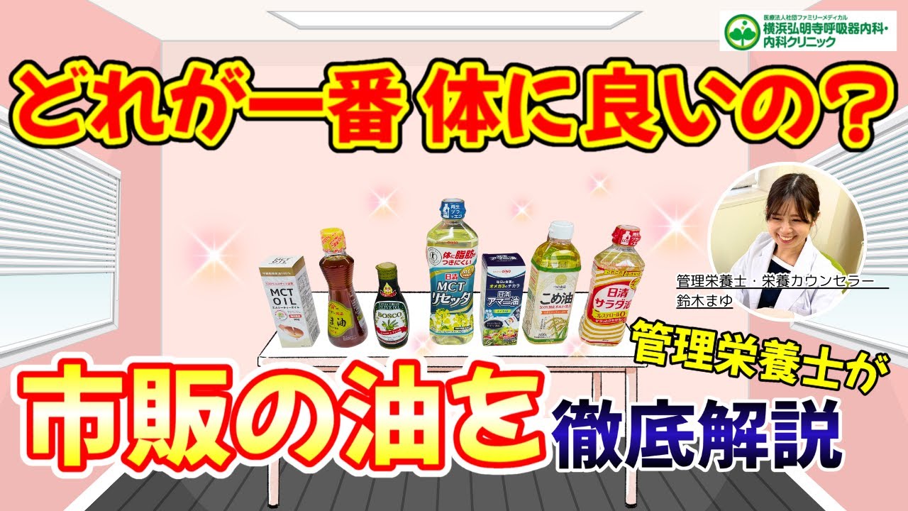 【体に良い油・体に良くない油】管理栄養士が徹底解説！