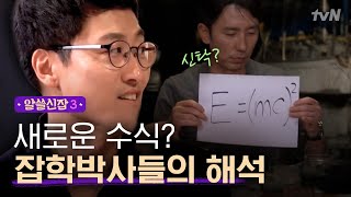 Encyclopedia of Useless Facts 3 찌르르ㅠ 희열에게 내려진 신탁(?)의 진짜 의미☆ 180928 EP.2