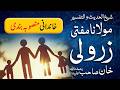 Khandani Mansooba Bandi (خاندانی منصوبہ بندی) | Mufti Zarwali Khan