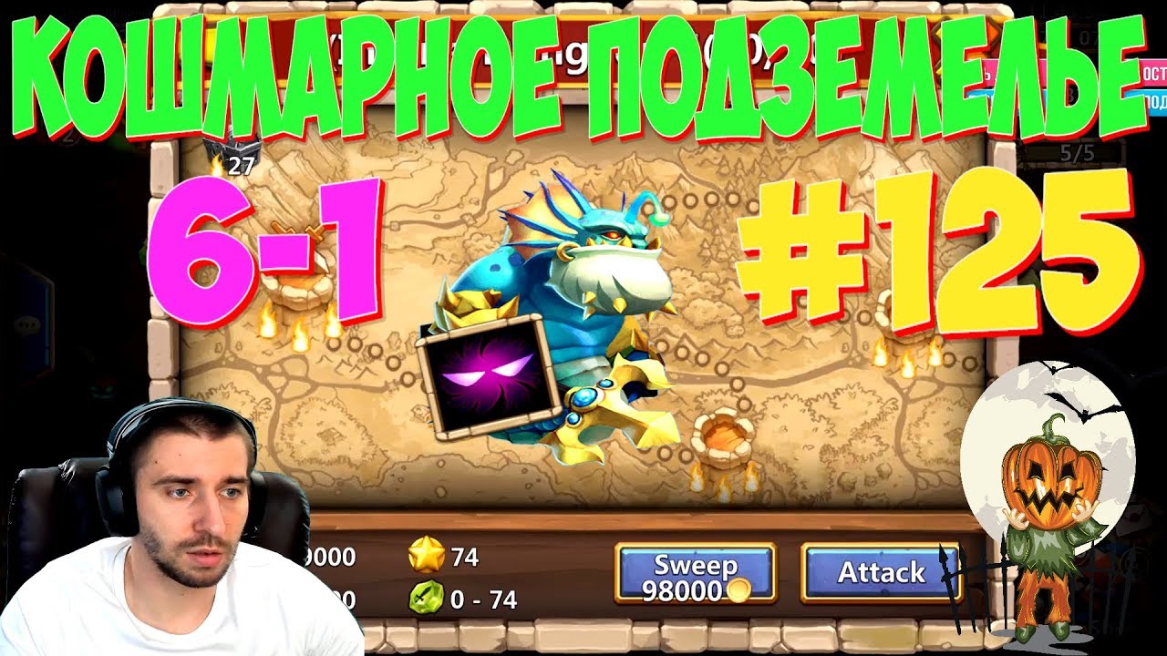 INSANE DUNGEON 6-1 \ КОШМАРНОЕ ПОДЗЕМЕЛЬЕ 6-1 \ АКК НА US 