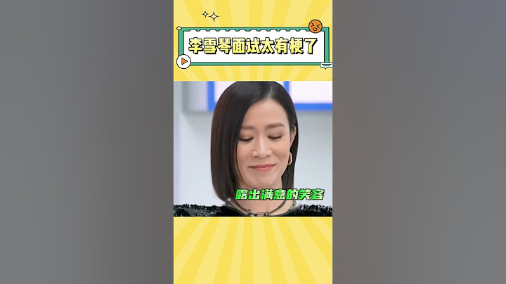 李雪琴面试太有梗了，这嘴能不能借我用用 #李雪琴 #娱乐
