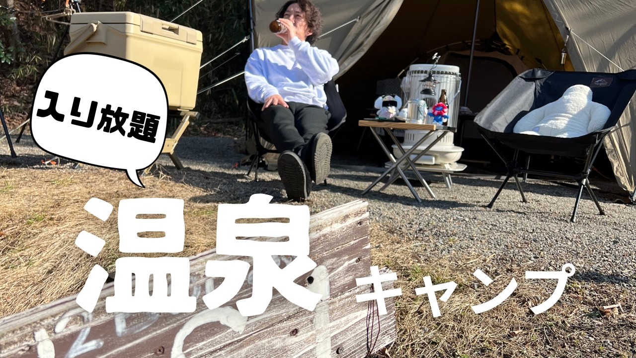 【温泉キャンプ】夜な夜な焼きそばを食す／十二坊温泉