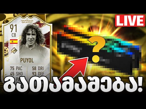 FIFA 23 ვთამაშობთ ვიქენდ ლიგას + Kingston-ის გათამაშება