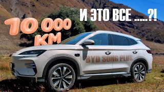 : BYD Song Plus 2025 EV  10 000,   ? BYD Seal u