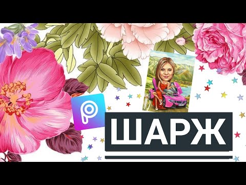 Шарж онлайн по фото бесплатно сделать самим