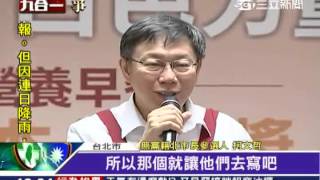 推《柯P失語錄》?柯:早看過網路版|三立新聞台