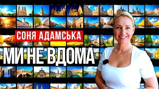 Які бонуси та переваги чекають на спонсорів каналу Соні Адамської?