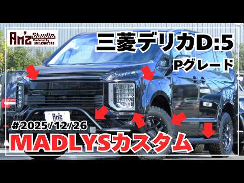 三菱 デリカD:5 フロントグリル 【MADLYS】 YouTube