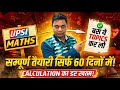 UPSI Maths: सम्पूर्ण तैयारी सिर्फ 60 दिनों में! | 60 Days Strategy &amp; Important Topics by Saurabh Sir