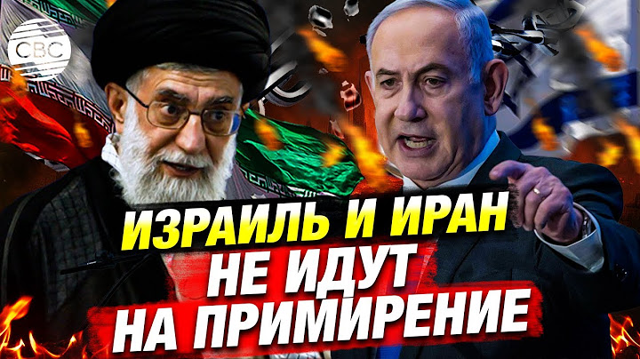 Иран вновь атаковал Израиль. ЦАХАЛ нанесла удар по Исламской республике