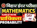 DAY-06#class12th #प्रायिकता  (PROBABILITY)#class12th