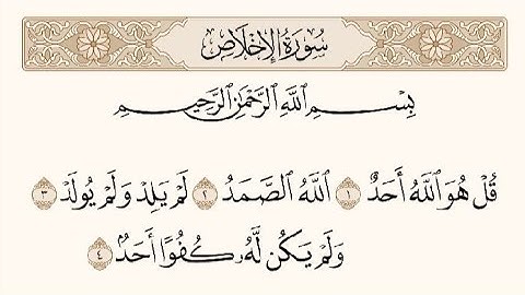 سورة الإخلاص بصوت خاشع يبكي القلوب | تلاوة مؤثرة جدًا للشيخ محمد صديق المنشاوي