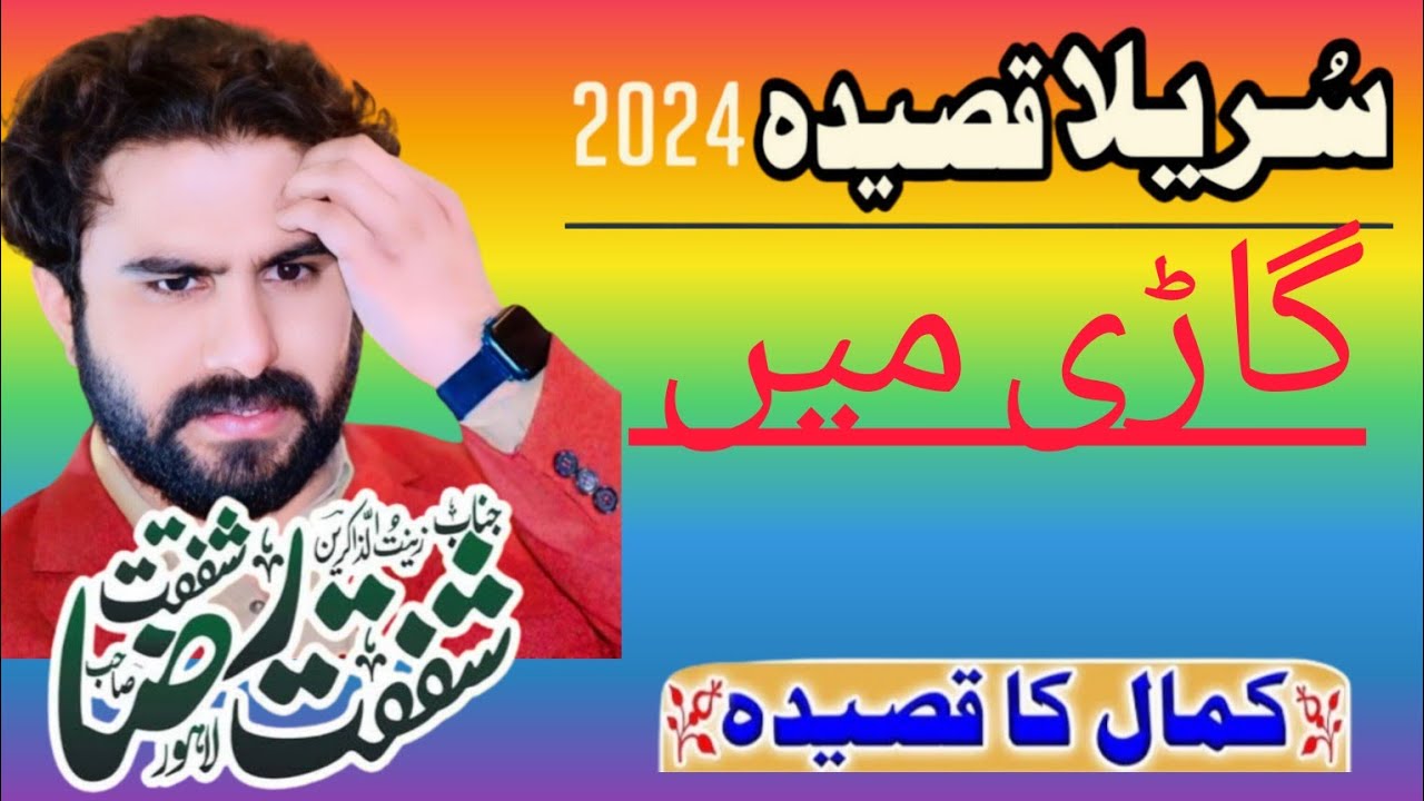 ذاکر صاحب نے چلتی ہوئی گاڑی میں خوبصورت کلام پڑھ دیا ذاکر ملک شفقت رضا شفقت اف لاہور