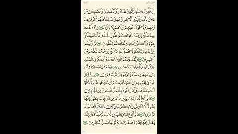 شرح أحكام التجويد لسورة البقرة من آية رقم 62   69