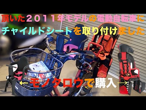 自転車のチャイルドシート取り付け方法【自転車DIY】