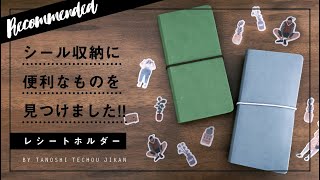 ［おすすめ文房具］シール収納にめっちゃ便利なものを見つけました!!