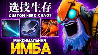 : -     Custom Hero Chaos