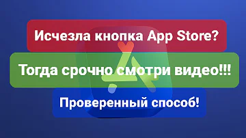 Что делать если нет App Store