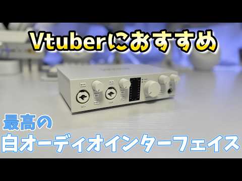 最高の白オーディオインターフェイス！TOPPING E2×2OTG - YouTube