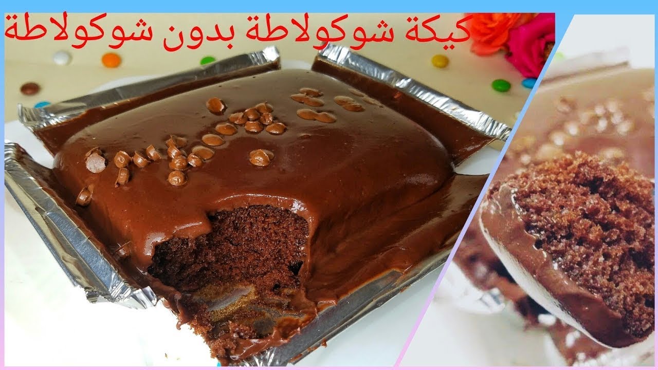 كيكة الشوكولاطة بدون شوكولا , كيكة اقتصادية وسهلة التحضير كيكة ديسباسيتو
