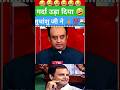 गर्दा उड़ा दिया|sudhanshutrivedi |#electionresults #biharnews #viralvideo