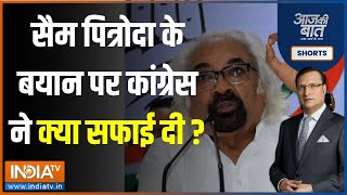 Aaj Ki Baat: Sam Pitroda के बयान पर Congress ने क्या सफाई दी? | Rahul Gandhi | Racist Remarks