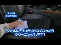 【洗車ナビ AYAのカーケア講座　本革シートのお手入れ】