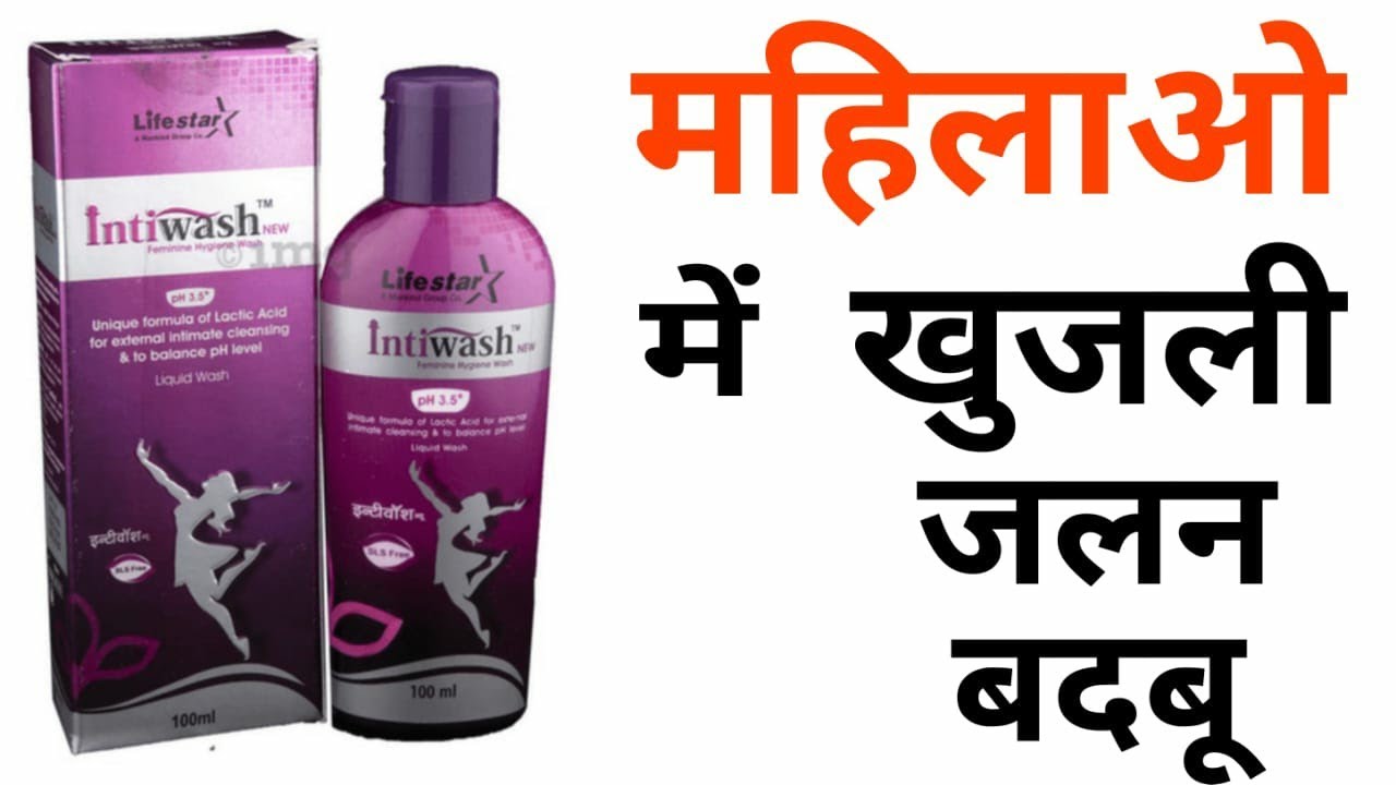 Intiwash को कैसे use करना चाहिए !! How to use benefits and side effects of  Intiwash || INTIWASH - YouTube