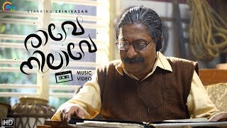 Raave Nilaave | Malayalam Music Video | Sreenivasan | Jerry Amaldev | Ganesh Raj | Official