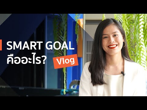 SMART Goal คืออะไร? | Highlight Vlog EP07
