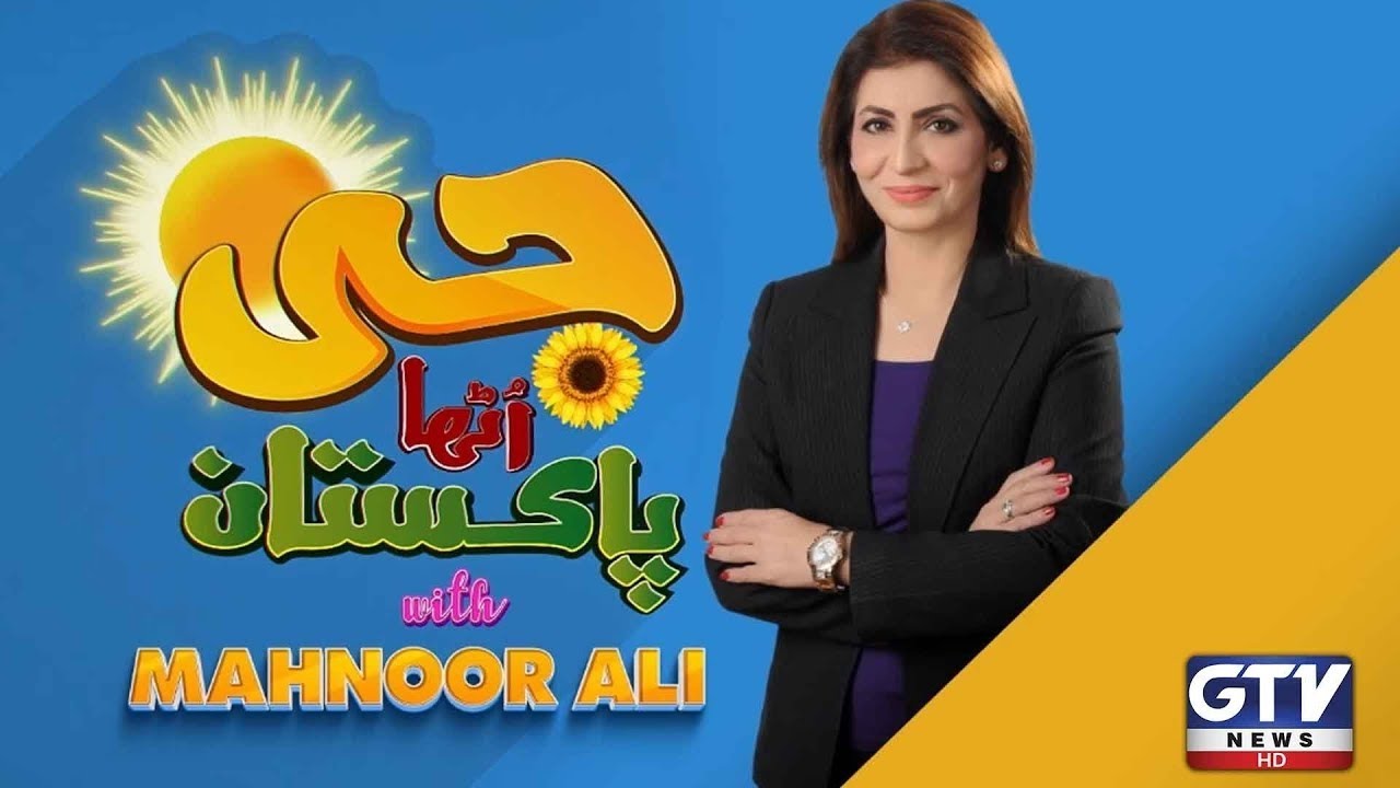 🔴LIVE | G Utha Pakistan With Mahnoor Ali | Morning Show | GTV News Live